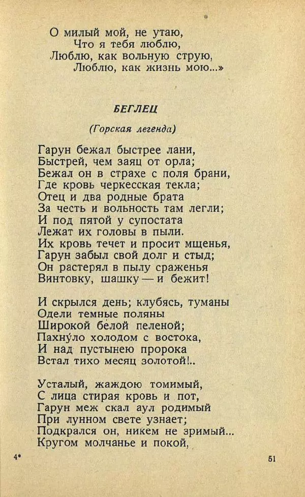 Михаил Лермонтов - Избранное - Страница № 55