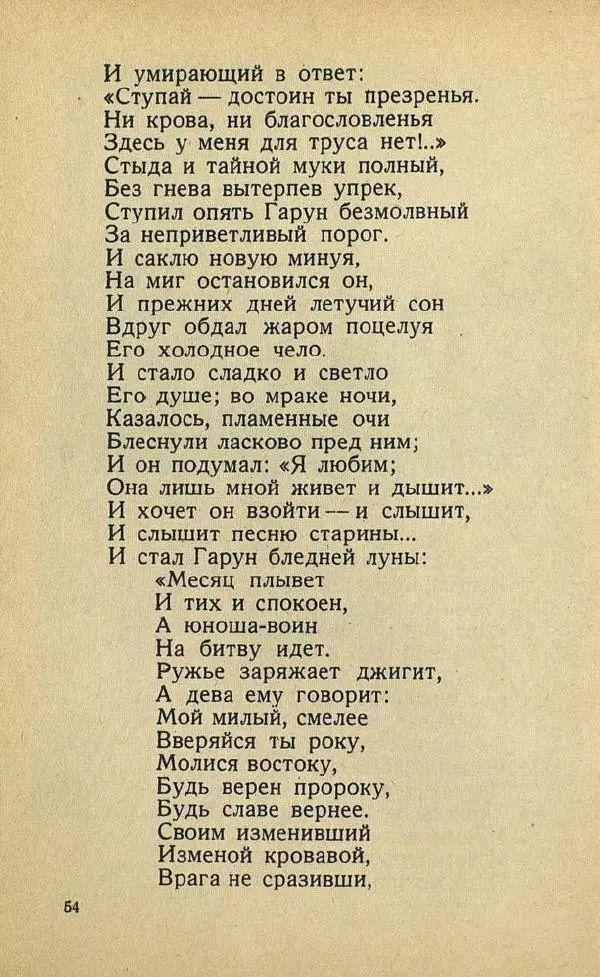 Михаил Лермонтов - Избранное - Страница № 58