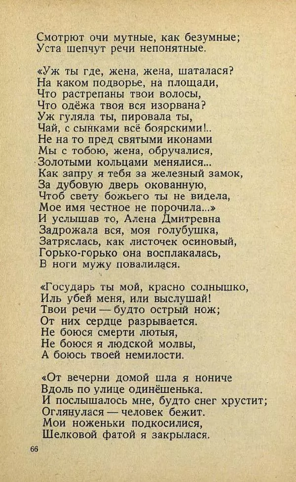 Михаил Лермонтов - Избранное - Страница № 70