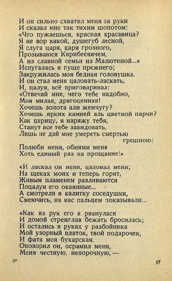 Михаил Лермонтов - Избранное - Страница № 71