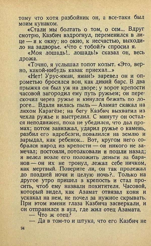 Михаил Лермонтов - Избранное - Страница № 98