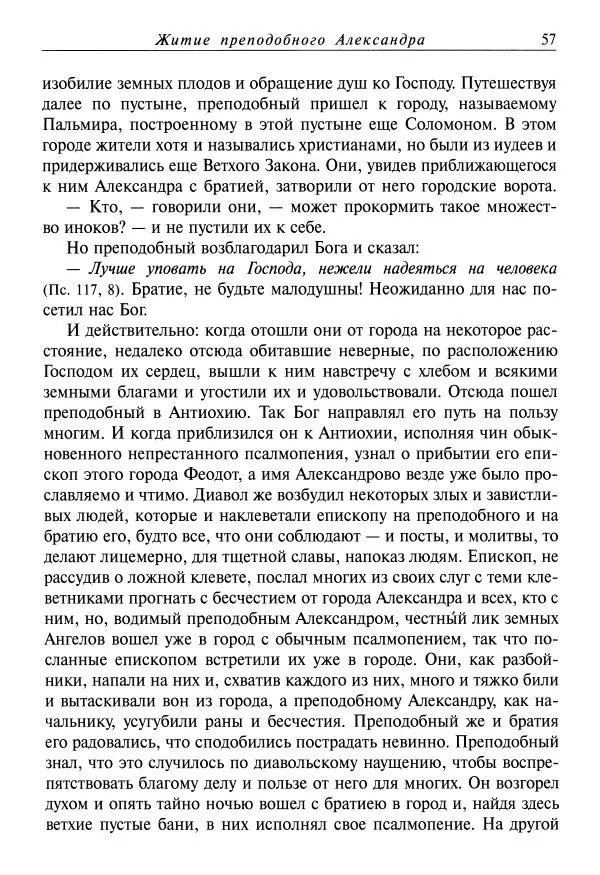 святитель Димитрий Ростовский - Жития святых на русском языке, изложенные по руководству Четьих-Миней святого Димитрия Ростовского. Книга одиннадцатая. Июль - Страница № 59