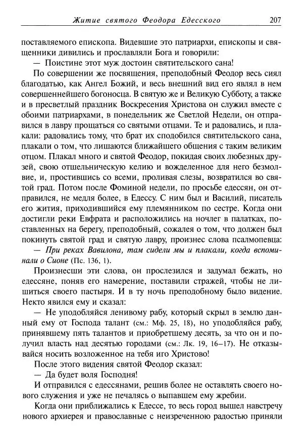 святитель Димитрий Ростовский - Жития святых на русском языке, изложенные по руководству Четьих-Миней святого Димитрия Ростовского. Книга одиннадцатая. Июль - Страница № 209