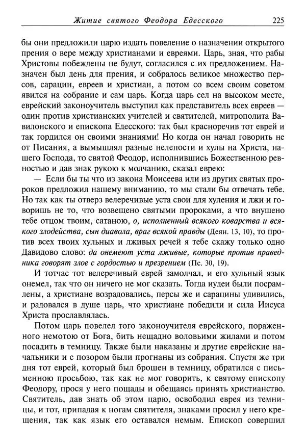 святитель Димитрий Ростовский - Жития святых на русском языке, изложенные по руководству Четьих-Миней святого Димитрия Ростовского. Книга одиннадцатая. Июль - Страница № 227