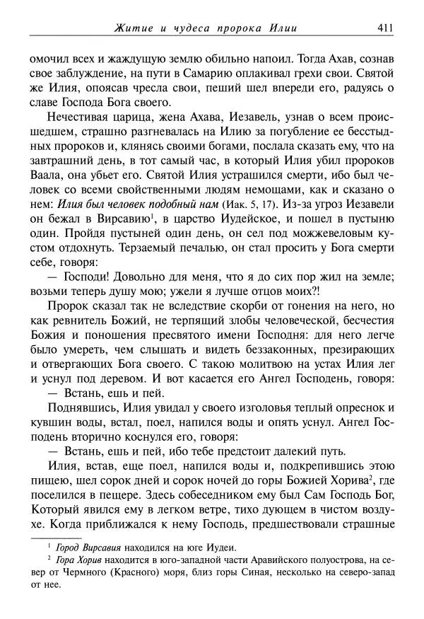 святитель Димитрий Ростовский - Жития святых на русском языке, изложенные по руководству Четьих-Миней святого Димитрия Ростовского. Книга одиннадцатая. Июль - Страница № 413