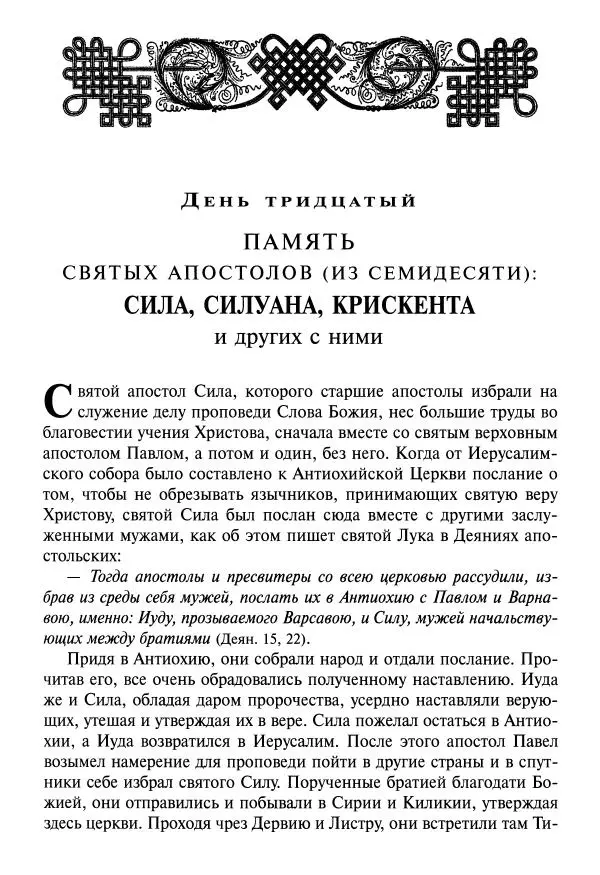 святитель Димитрий Ростовский - Жития святых на русском языке, изложенные по руководству Четьих-Миней святого Димитрия Ростовского. Книга одиннадцатая. Июль - Страница № 634