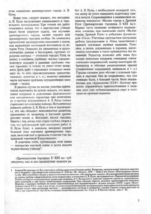 Андрей Куза - Древнерусские городища X-XIII веков - Страница № 24