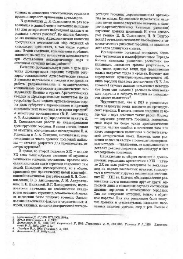Андрей Куза - Древнерусские городища X-XIII веков - Страница № 27