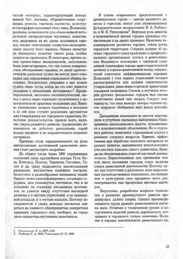 Андрей Куза - Древнерусские городища X-XIII веков - Страница № 32