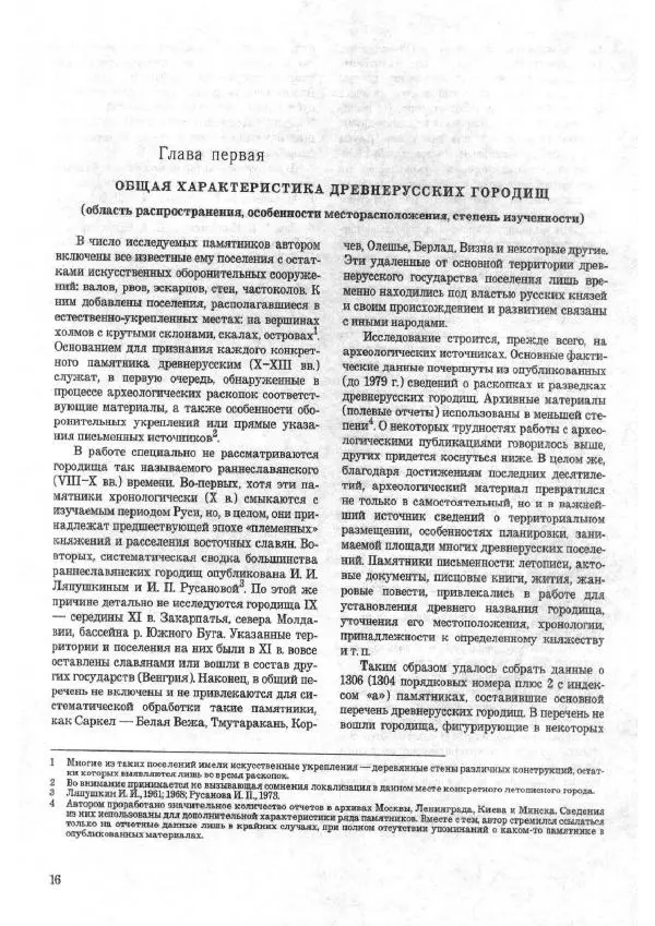 Андрей Куза - Древнерусские городища X-XIII веков - Страница № 35