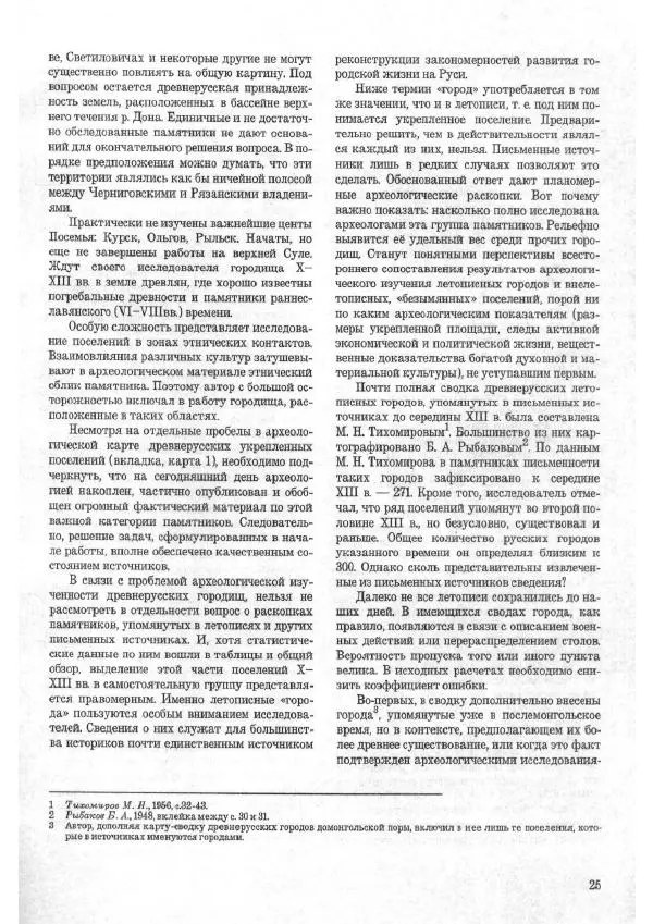 Андрей Куза - Древнерусские городища X-XIII веков - Страница № 44