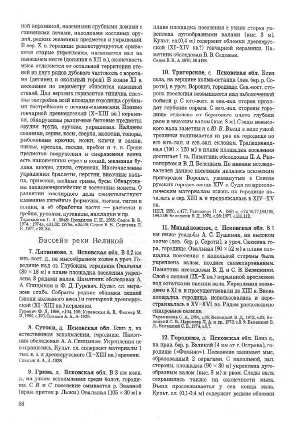 Андрей Куза - Древнерусские городища X-XIII веков - Страница № 77