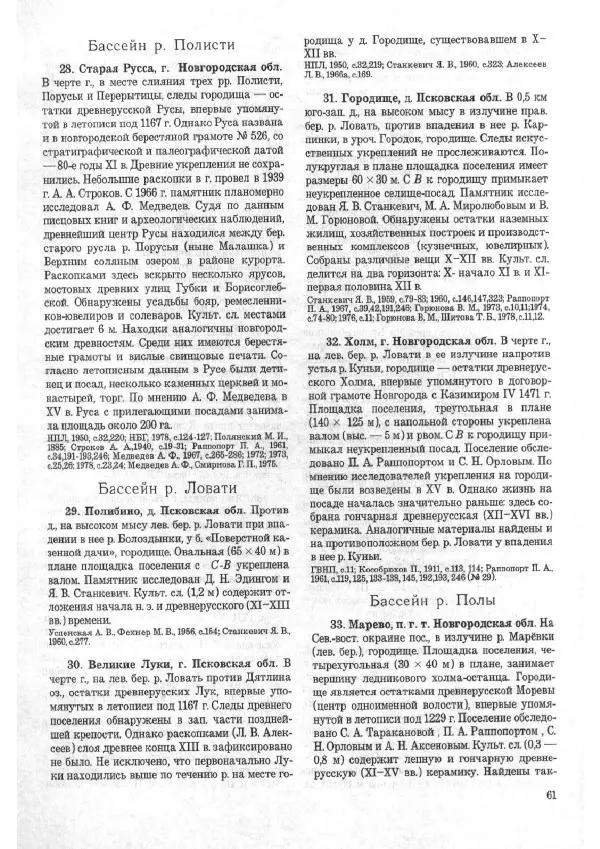 Андрей Куза - Древнерусские городища X-XIII веков - Страница № 80
