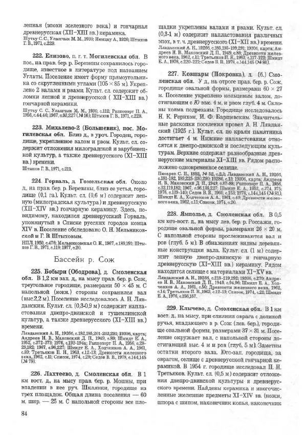Андрей Куза - Древнерусские городища X-XIII веков - Страница № 103