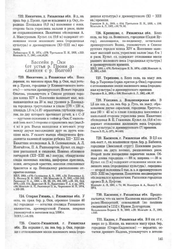 Андрей Куза - Древнерусские городища X-XIII веков - Страница № 164