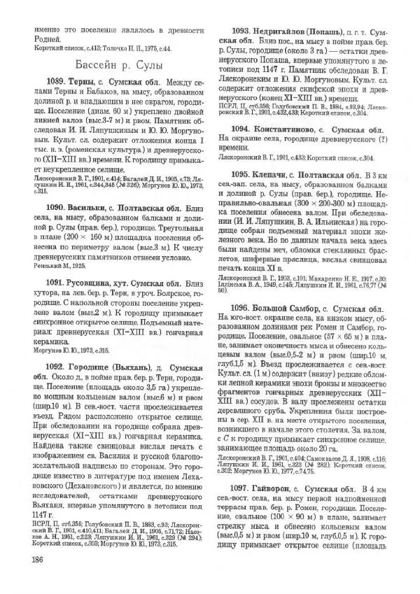 Андрей Куза - Древнерусские городища X-XIII веков - Страница № 205