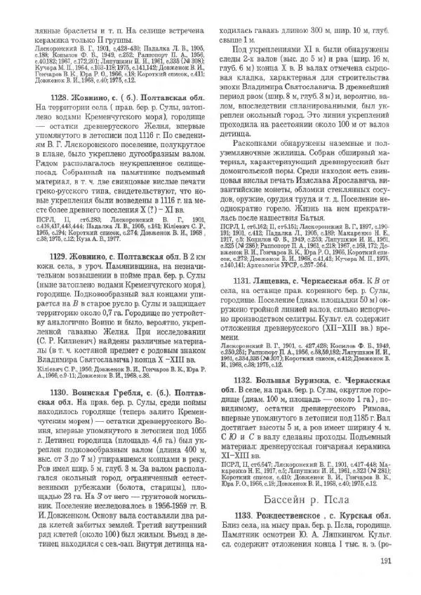 Андрей Куза - Древнерусские городища X-XIII веков - Страница № 210