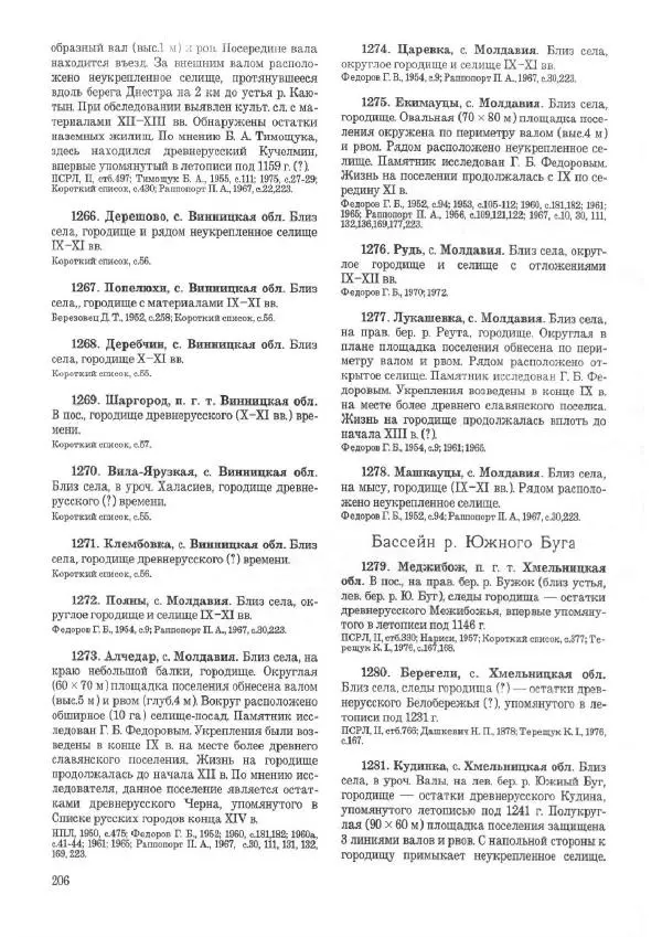 Андрей Куза - Древнерусские городища X-XIII веков - Страница № 225