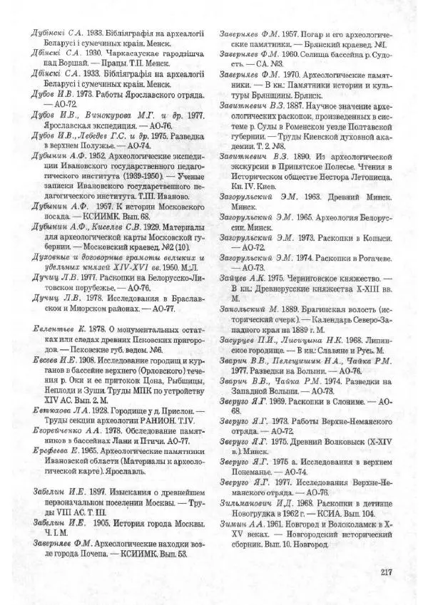 Андрей Куза - Древнерусские городища X-XIII веков - Страница № 236
