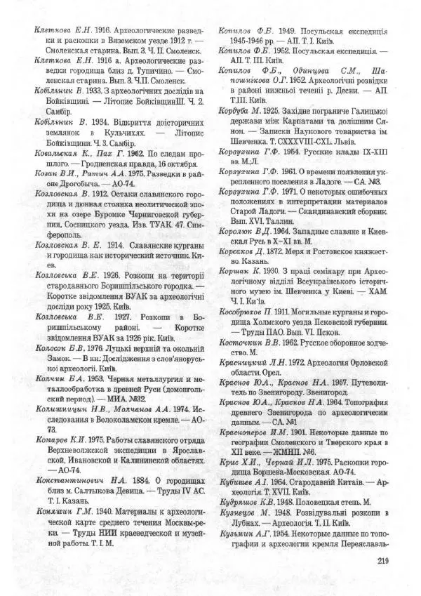 Андрей Куза - Древнерусские городища X-XIII веков - Страница № 238