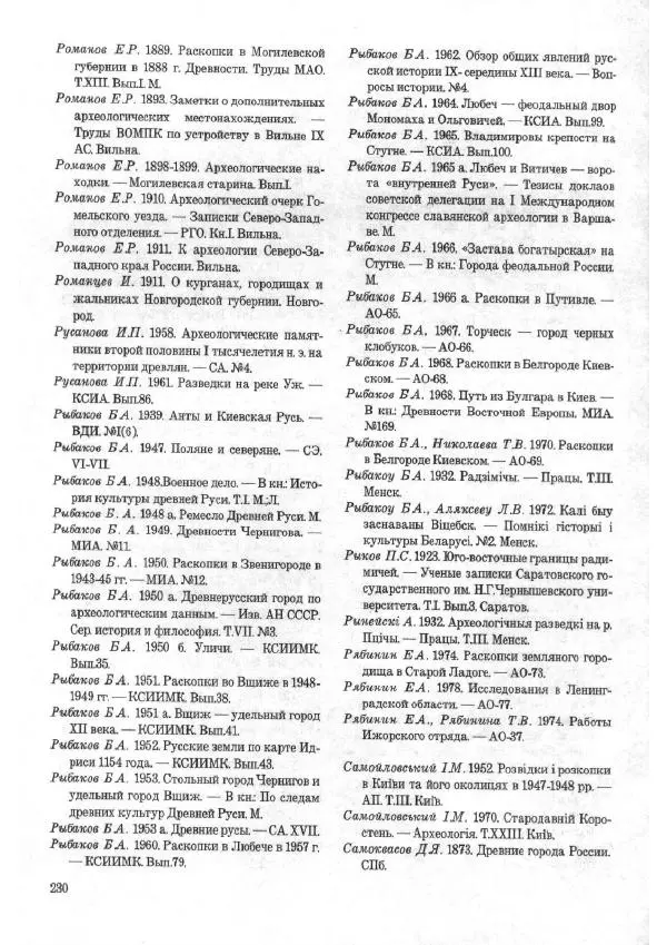 Андрей Куза - Древнерусские городища X-XIII веков - Страница № 249