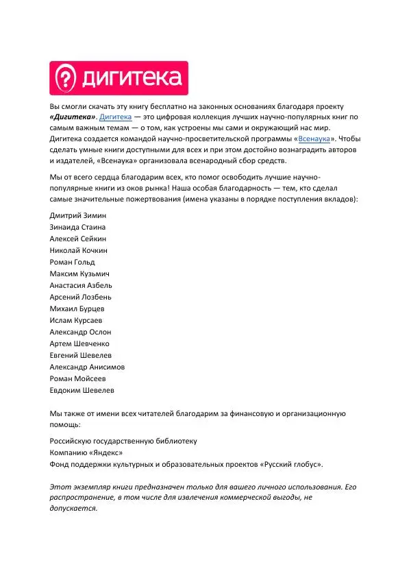 Пол Экман - Психология лжи. Обмани меня, если сможешь - Страница № 2