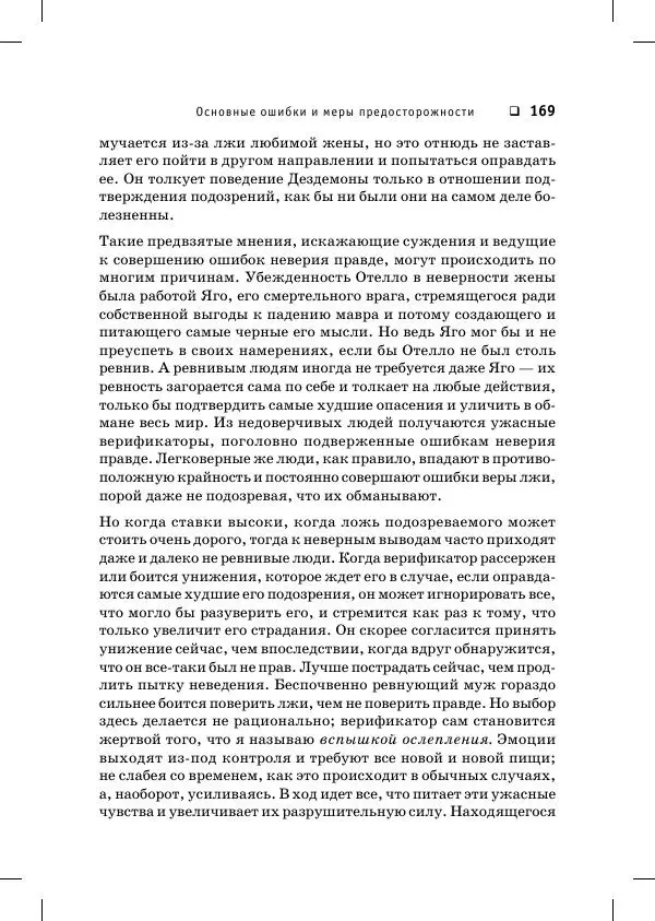 Пол Экман - Психология лжи. Обмани меня, если сможешь - Страница № 170