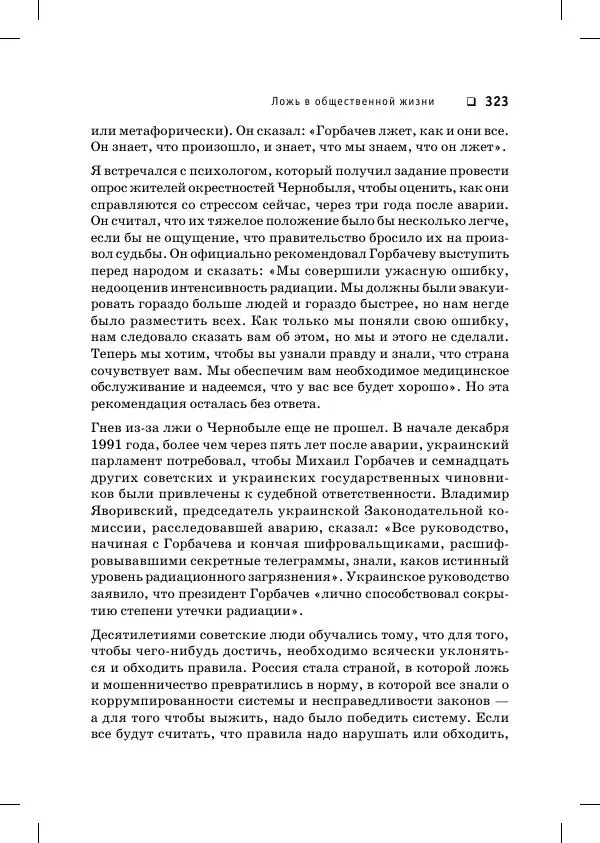 Пол Экман - Психология лжи. Обмани меня, если сможешь - Страница № 324