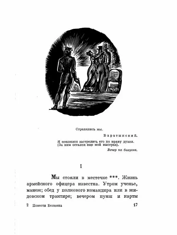 Александр Пушкин - Повести покойного Ивана Петровича Белкина - Страница № 18