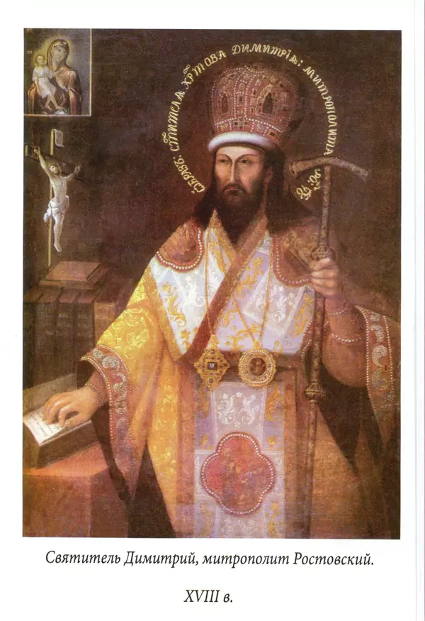 святитель Димитрий Ростовский - Жития святых на русском языке, изложенные по руководству Четьих-Миней святого Димитрия Ростовского. Книга одиннадцатая. Июль - Страница № 2