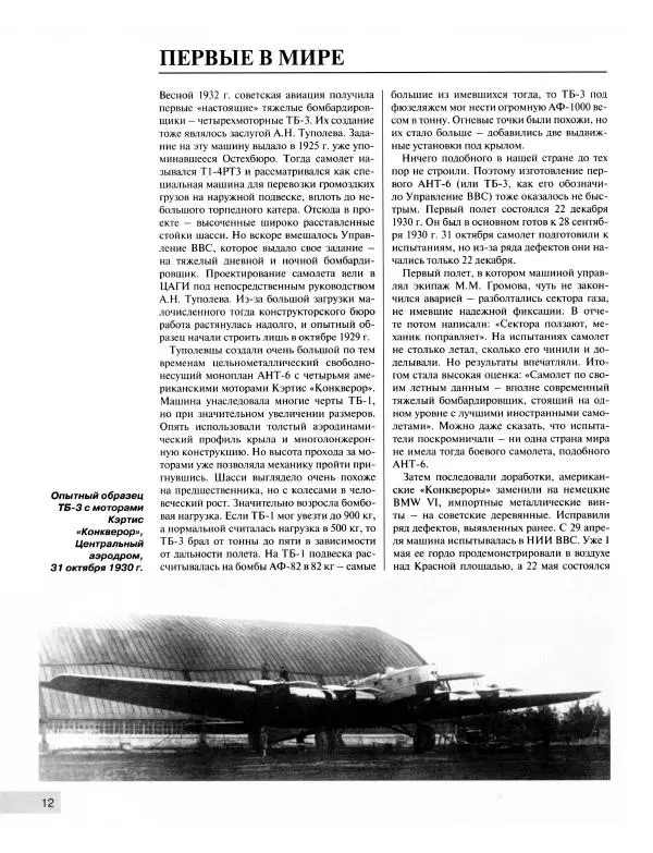 Владимир Котельников - "Максим Горький". Взлет и падение воздушного колосса - Страница № 13