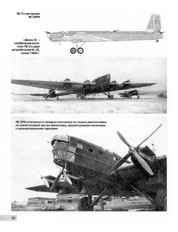 Владимир Котельников - "Максим Горький". Взлет и падение воздушного колосса - Страница № 23