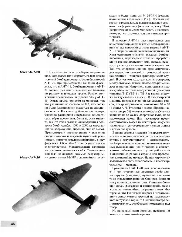 Владимир Котельников - "Максим Горький". Взлет и падение воздушного колосса - Страница № 47