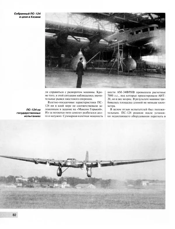 Владимир Котельников - "Максим Горький". Взлет и падение воздушного колосса - Страница № 83