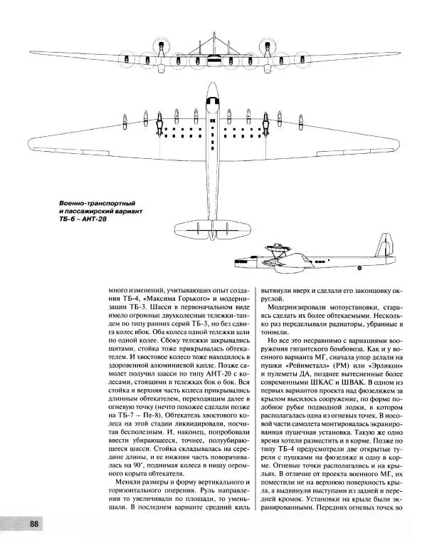 Владимир Котельников - "Максим Горький". Взлет и падение воздушного колосса - Страница № 89