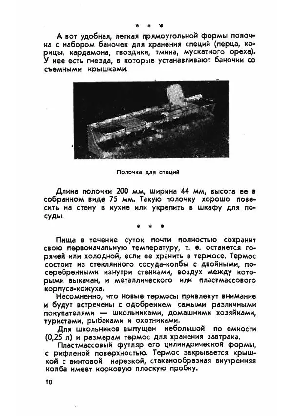 Борис Людсков - Тысяча домашних мелочей - Страница № 11