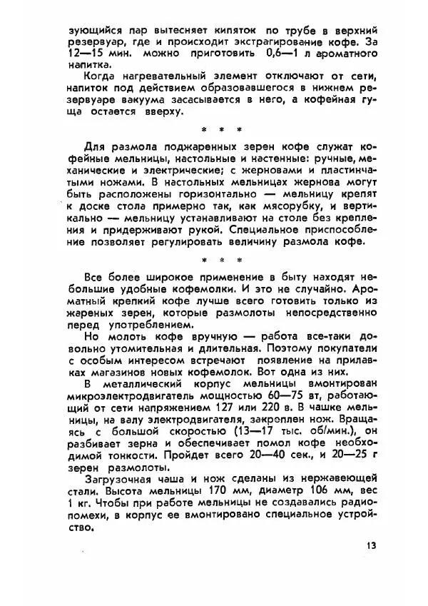 Борис Людсков - Тысяча домашних мелочей - Страница № 14