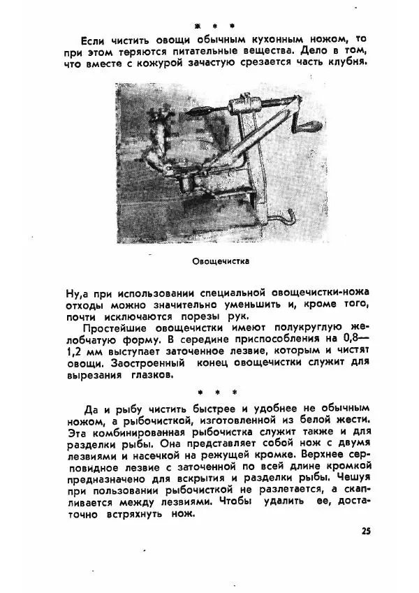 Борис Людсков - Тысяча домашних мелочей - Страница № 26