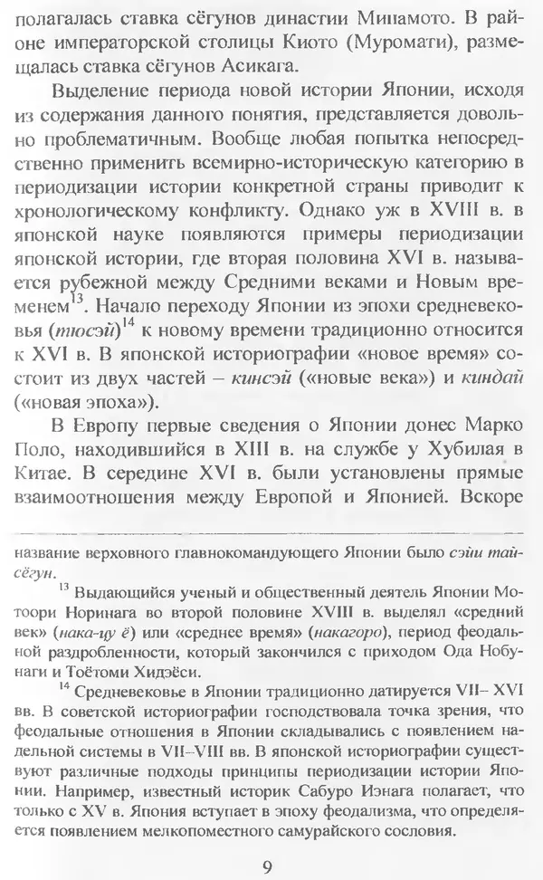 Владимир Дацышен - Новая история Японии: учебное пособие - Страница № 10