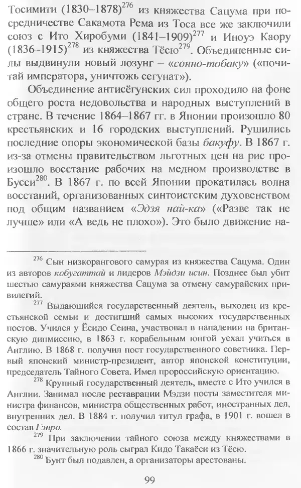 Владимир Дацышен - Новая история Японии: учебное пособие - Страница № 100