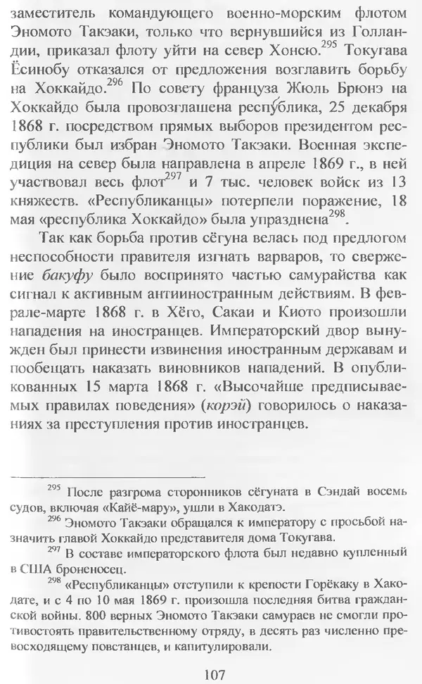 Владимир Дацышен - Новая история Японии: учебное пособие - Страница № 108