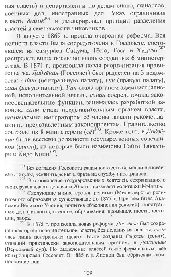 Владимир Дацышен - Новая история Японии: учебное пособие - Страница № 110