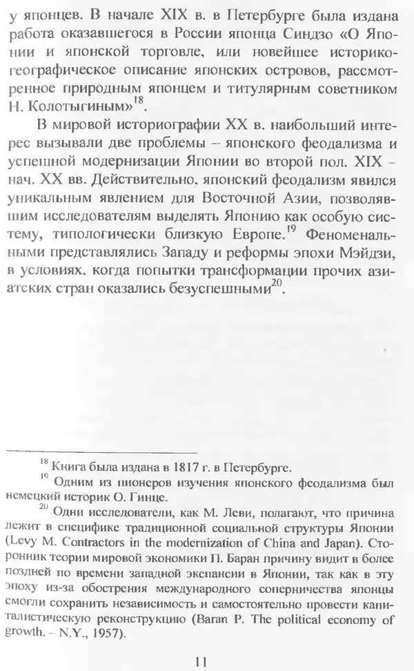 Владимир Дацышен - Новая история Японии: учебное пособие - Страница № 12
