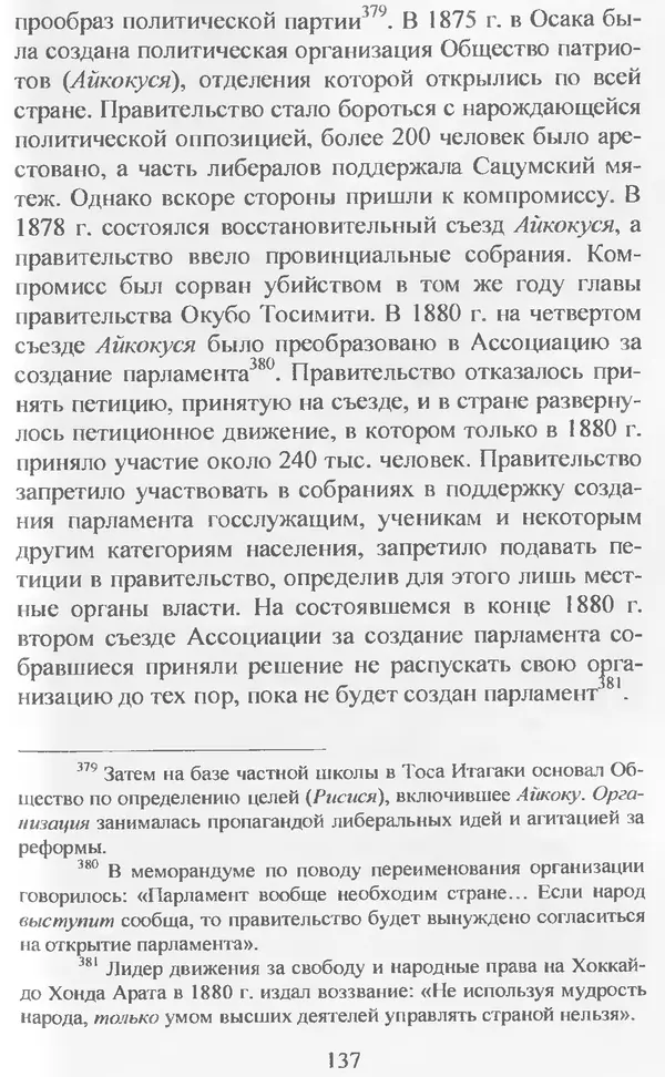 Владимир Дацышен - Новая история Японии: учебное пособие - Страница № 138