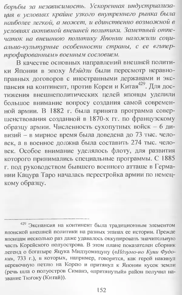 Владимир Дацышен - Новая история Японии: учебное пособие - Страница № 153