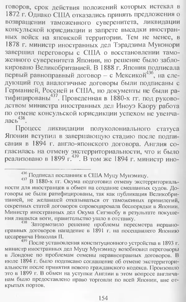 Владимир Дацышен - Новая история Японии: учебное пособие - Страница № 155