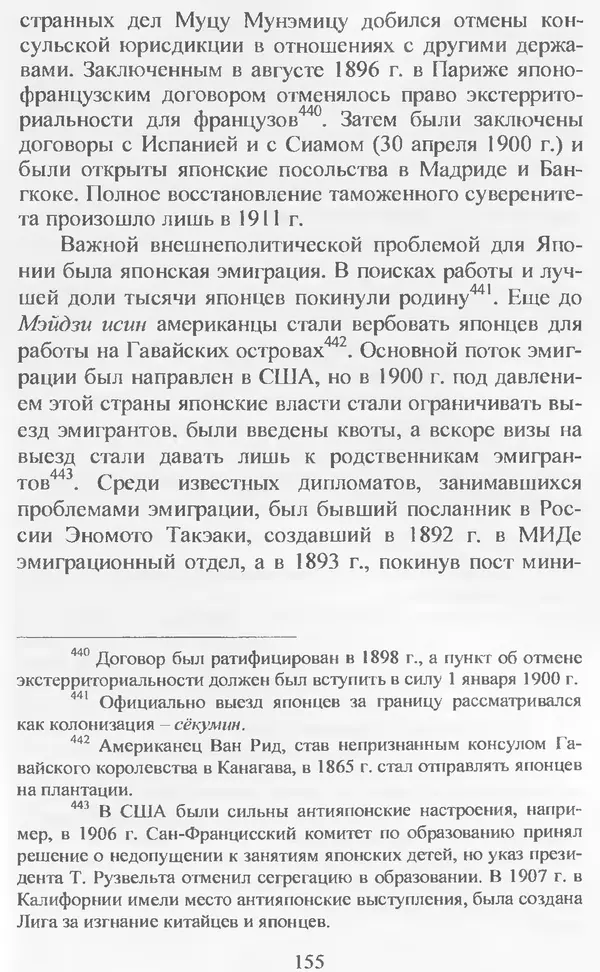 Владимир Дацышен - Новая история Японии: учебное пособие - Страница № 156