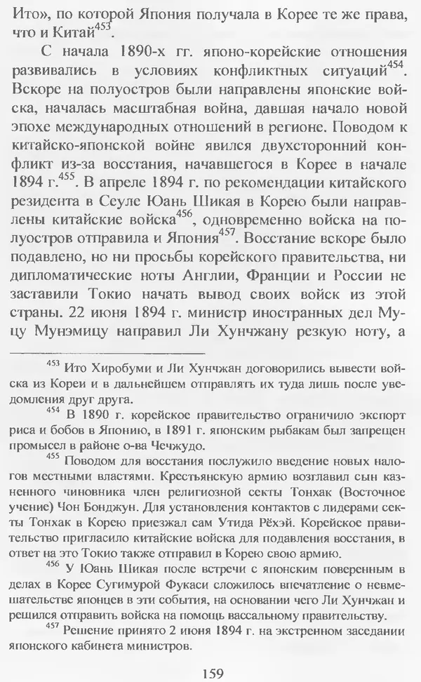 Владимир Дацышен - Новая история Японии: учебное пособие - Страница № 160