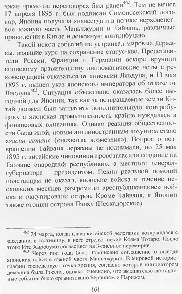 Владимир Дацышен - Новая история Японии: учебное пособие - Страница № 162