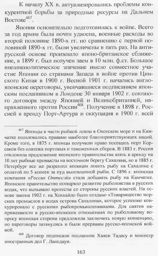 Владимир Дацышен - Новая история Японии: учебное пособие - Страница № 164